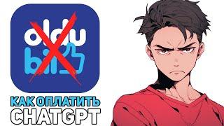 Как оплатить Chatgpt, Zoom, Adobe, Midjourney из России?