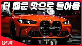 BMW 3시리즈가 이렇게 바뀝니다 ll 2024 부산모빌리티쇼