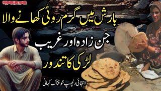 Barish Mein Garam Roti Khaney Wala Jinzzada Aur Ghreeb Ladki Ka Tandoor |Dilchasp Khofnak Kahani