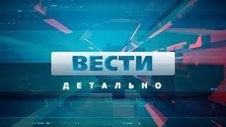 Вести детально 15 08 2024