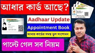 Book appointment for aadhaar update | How to Book Appointment Online Aadhaar update 2024