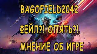 Честное мнение о Battlefield 2042 сейчас от древнего фаната серии. GAUSS MD