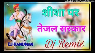 शीशा पर तेजल सरकार Dj Remix || Balli Mohanwadi,Pooja Dotasara || Shisha Per Tejal SarKar Dj Remix