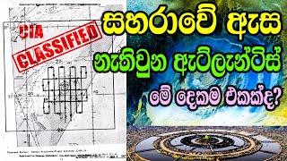 සහරාවේ ඇස හා නැතිවුන ඇට්ලැන්ටිස් නගරය | The Eye of The Sahara & The Lost Ancient City of Atlantis