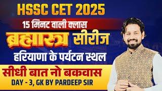 Haryana CET 2025 | हरियाणा के पर्यटन स्थल | Hssc Current Affairs Marathon Class 2025