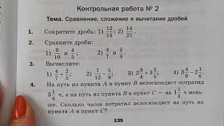 МАТЕМАТИКА-6. МЕРЗЛЯК. КОНТРОЛЬНАЯ РАБОТА ПО ТЕМЕ СЛОЖЕНИЕ И ВЫЧИТАНИЕ ДРОБЕЙ