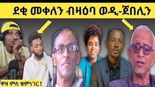 ዋዛ ምስ ቁምነገር !! Logbiba Tv #30