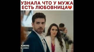 Турецкий сериал Три сестры. Узнала что у мужа есть любовница