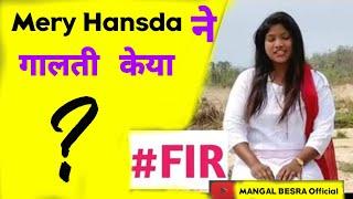 Mery Hansda santali video || Mery Hansda ने गालती केया || Mery Hansda FIR