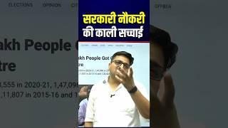 Dark Truth of Government Jobs | Reality of Government Job in India By Ankit Avasthi Sir#ankitavasthi