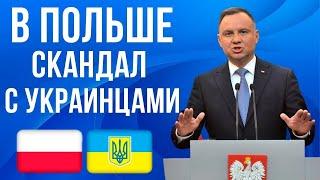 Скандалы в Польше! В Польше украинец шел по улице и вот что получилось!