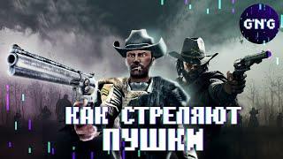 Как стреляют пушки в играх и 7 Days to die