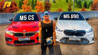 СРАВНЕНИЕ BMW M5 F90 CS ПРОТИВ BMW M5 G90! M5CS VS M5G90! ЧТО ЛУЧШЕ?! RADMIR RP|HASSLE ONLINE