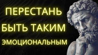 10 Стоических Уроков Чтобы Контролировать Свои Эмоции И Овладеть Разумом | Стоицизм