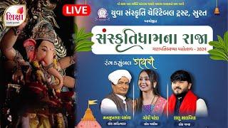 LIVE | Sanskrutidham Ka Raja | Mansukhbhai Vasoya | Lok Dayro | Surat | SHIKSHA TV | 2024