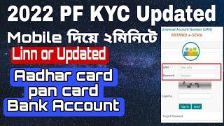 PF KYC Online Update2022in bangla!How to Add/updated/link bank account in EPF/PF ...............