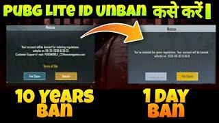 How to Unban Pubg Mobile Lite Account || Pubg lite id Got Banned for 10 Years || Loafer Gaming