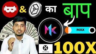 ये gaming crypto है gala ओर Naka का बाप | best crypto buy in 2024 | $MAX coin list on OKX