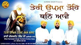 Teri Upma Tohe Ban Aave || Bhai Kanwaljit Singh Komal Faridkot Wale || Gurbani Sagar Presents