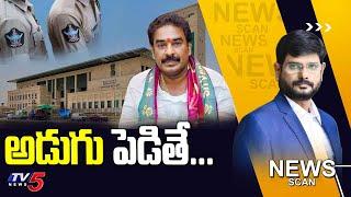 Live : అడుగు పెడితే... | News Scan Debate With Murthy | Pinnelli Ramakrishna Reddy | AP Police | TV5