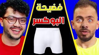 تحدي القصص مع احمد ابو الرب ( فضايح )