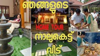 ️പാലുകാച്ചൽ കഴിഞ്ഞു ഇനി പുതിയ വീട്ടിൽ/home tour