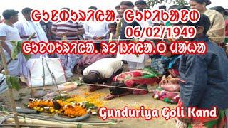 Gunduriya goli kand Huy len 06/02/1949