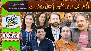 Aftab Iqbal Show | Zindagi ka Safar | My Nawaab Restaurant & Banquet | 15 Dec 2024 | GWAI