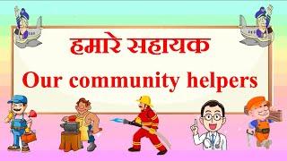 Community Helpers In Hindi And English | हमारे सहायक | People Who Help us