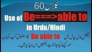 Class 60. learn about be able to in English speaking in Urdu/Hindi. English Speaking course.