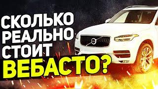 Хотите купить Вебасто? / Сколько РЕАЛЬНО стоит установить и какие подводные камни? //Полный обзор