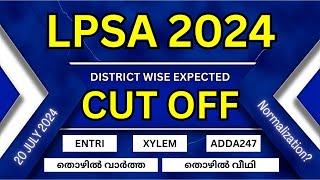 LPSA Cut off 2024 ഓരോ ജില്ലകളിലും എത്ര? | LPST Cutoff | Xylem, Entri, Adda247Malayalm, Thozhilvartha