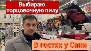 Какую торцовку выбрать? Стоит ли гнаться за дорогими экземплярами? Плюсы и минусы торцовочной пилы.