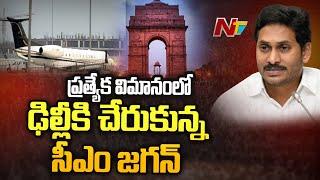 CM Jagan To Attend AP Global Investors Summit As Chief Guest Today | Ntv