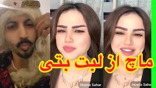 مه یک بار تیرت کنم حسنا جان الپچینو تیرت می کنم میارمت انگلیس Alpachino with Husna jan