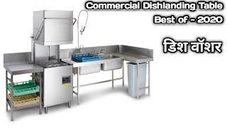 Stainless Steel DISH LANDING TABLE for DISHWASHER in India | Delhi | Part - 1