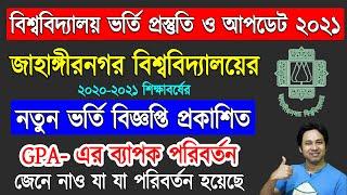 জাবি ভর্তি বিজ্ঞপ্তি ২০২১ প্রকাশিত |Jahangirnagar University Admission Circular 2021|JU Admission 21