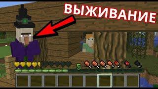 ВЫЖИВАЮ В ДОМЕ ВЕДЬМЫ В МАЙНКРАФТ! ЭТО ПОЛНАЯ ЖЕСТЬ!