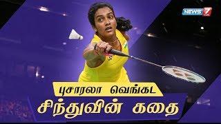 புசாரலா வெங்கட சிந்துவின் கதை | PV Sindhu Success Story | News7 Tamil