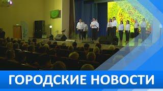 Городские новости 14 ноября 2024