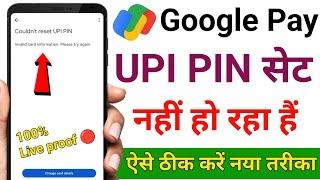 Couldn't reset UPI PIN । Google pay me couldn't reset UPI PIN । couldn't reset UPI PIN problem solve