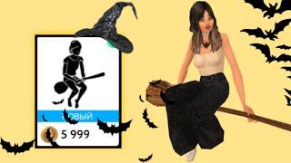 How to GET THE Flying Witch animation | REVIEW ON NEW ANIMATION | Avakin Life