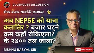 अब NEPSE को यात्रा कतातिर ? बजार घट्ने क्रम कहाँ रोकिएला? के २४०० तल जाला? BISHNU BASYAL SIR