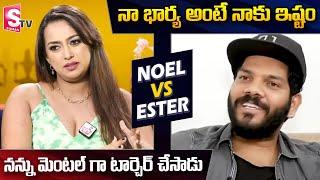 Ester and Noel Interview About There Marriage Life | Ester and Noel Exclusive Interview | SumanTV