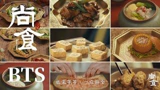 【尚食美食纪录片】中华美食文化博大精深，简单的一道菜也有千年的发展脉络【尚食 Royal Feast】许凯、吴谨言、王一哲 | 古装宫廷美食剧 | 欢娱影视