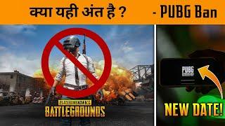  30 Oct PUBG Mobile Server Ban and New PUBG launch date in India - BandookBaaz