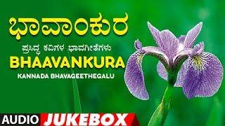 Bhaavankura Jukebox | N.S.Lakshminarayana Bhatta, H.S.Venkatesh Murthy | Kannada Bhavageethegalu