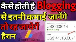 blogging se paise kaise kamaye | how to earn money by blogging