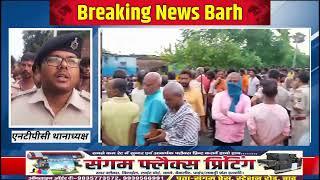 एनटीपीसी:लापता युवक का मिला शव।#barh #breakingnewsbarh #crime #murder #accident