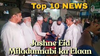 Top 10 NEWS - 01 January 2025 | New year ka स्वागत | ब्लड डोनेशन | Eid Miladunnabi